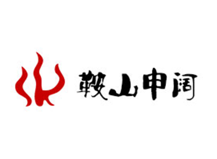 申阔