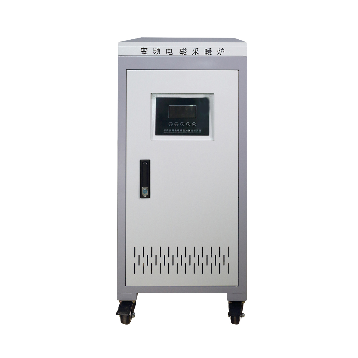 15-30Kw电磁采暖炉
